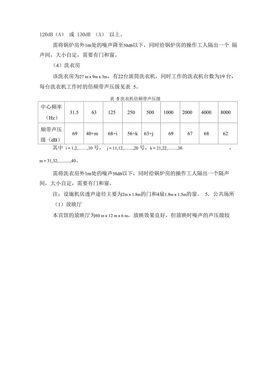 噪声与振动控制工程课程设计_第5页