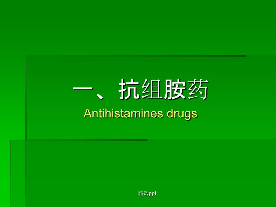 皮肤病的系统治疗1_第4页