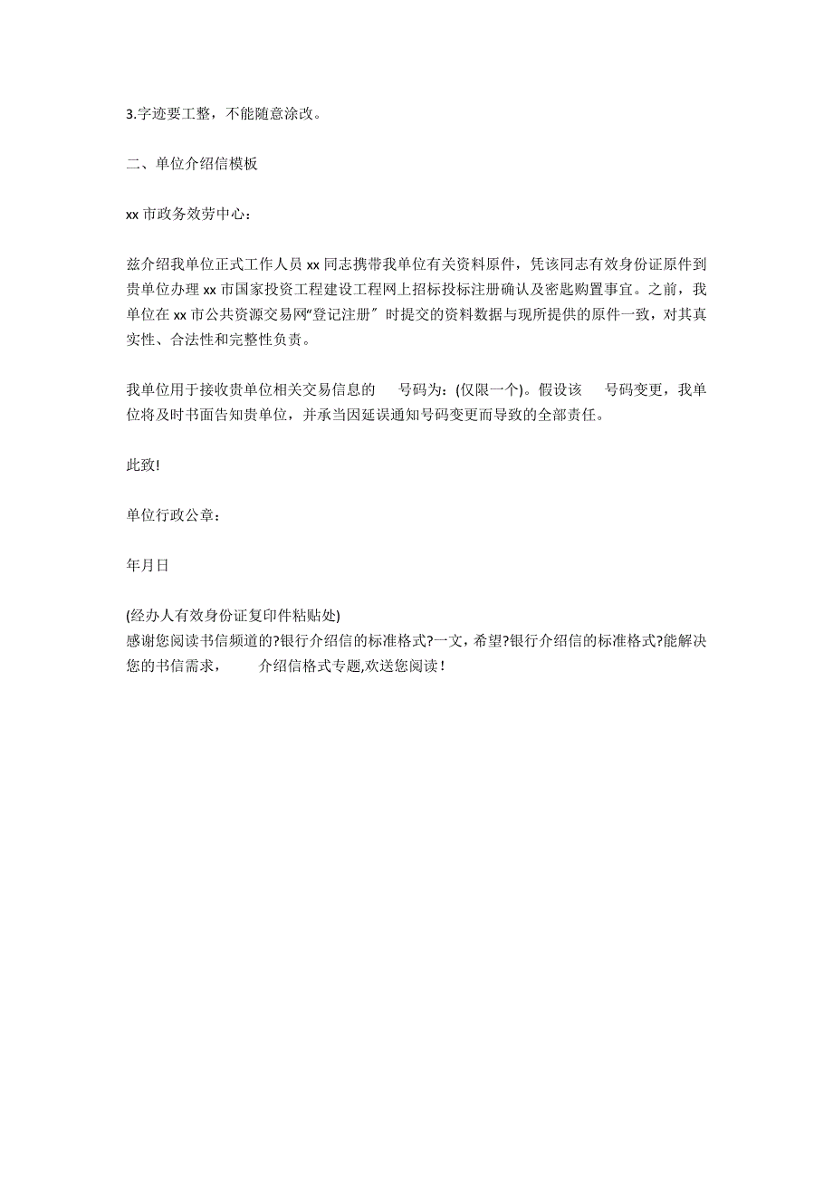 银行介绍信的标准格式_第3页