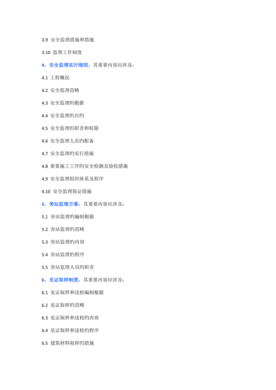 关键工程开工前监理的工作内容及程序_第3页