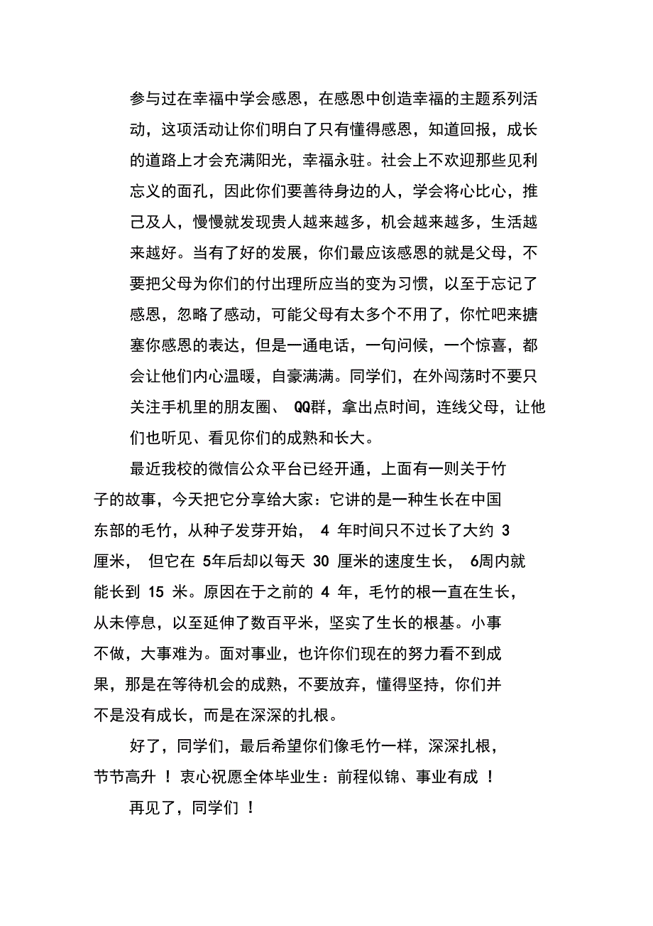 2019辽宁医学院校长刘学政毕业典礼致辞_第4页