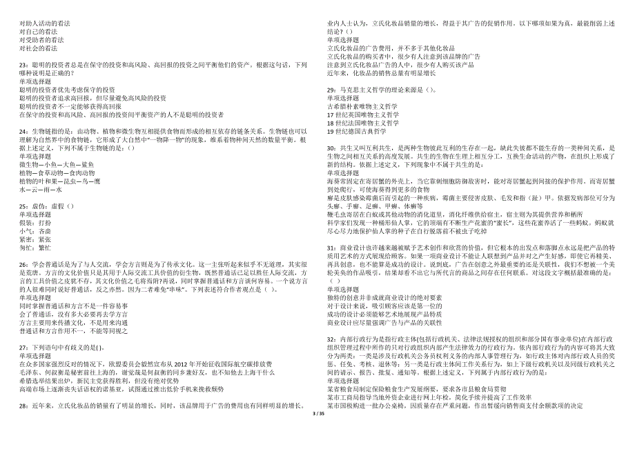 安福2022年事业编招聘考试模拟试题及答案解析（5套）_第3页