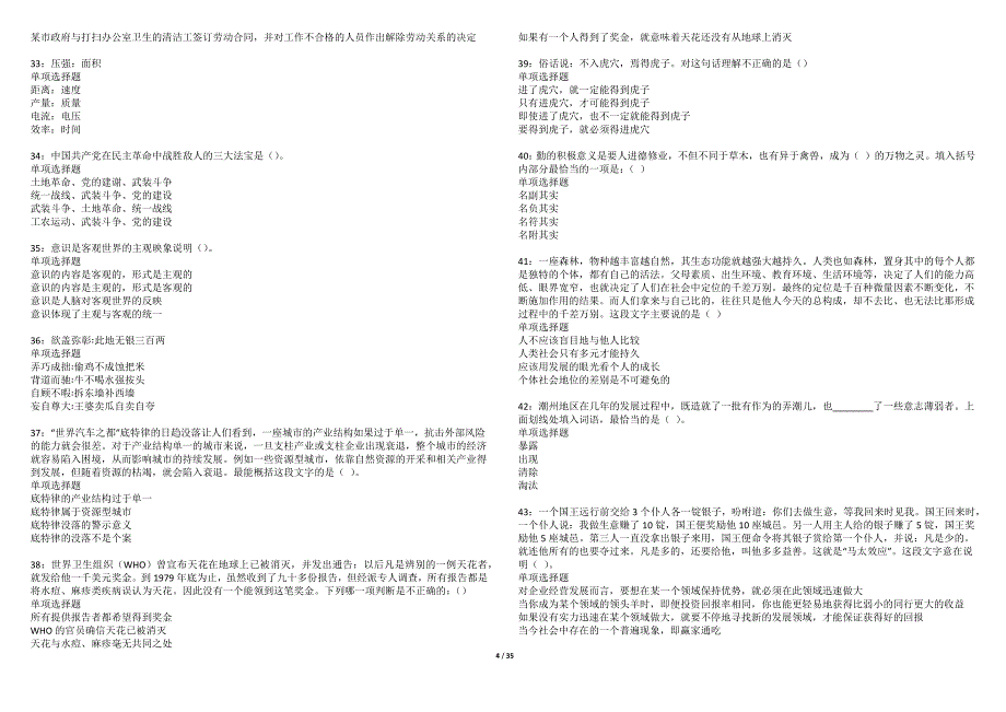 安福2022年事业编招聘考试模拟试题及答案解析（5套）_第4页