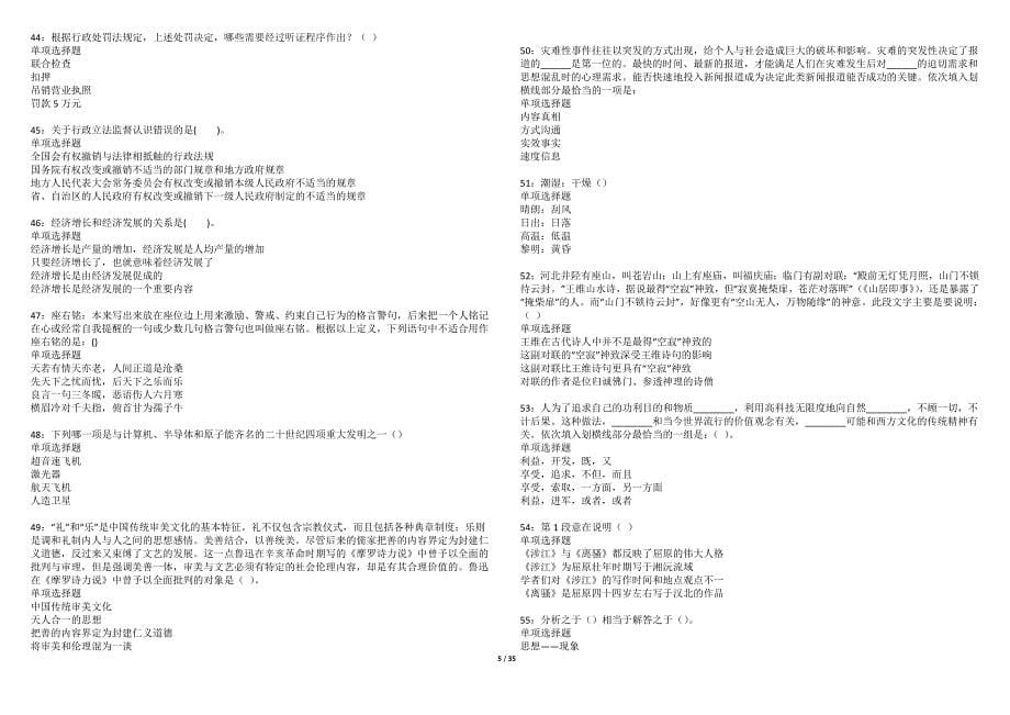 安福2022年事业编招聘考试模拟试题及答案解析（5套）_第5页