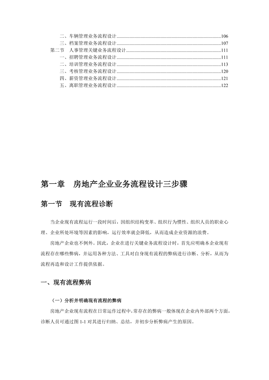 房地产企业关键业务流程设计方案_第4页