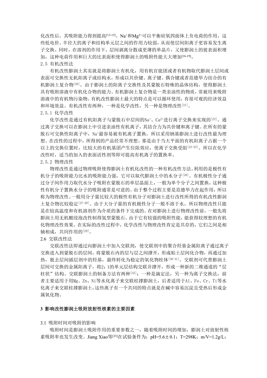 膨润土的改性方法及其在吸附放射性核素的研究进展 - 副本_第2页