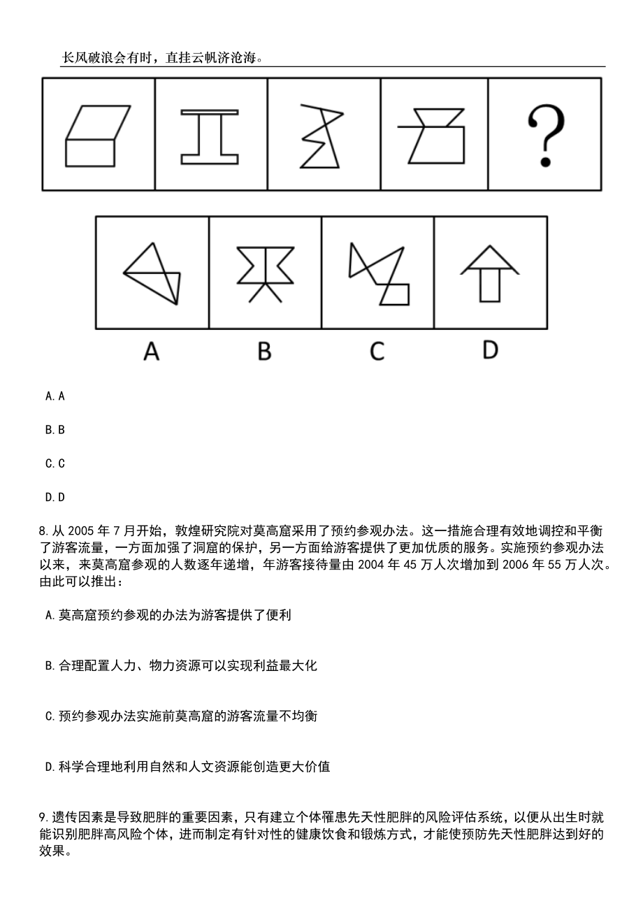 2023年山西阳泉市事业单位招考聘用813人笔试题库含答案详解_第4页