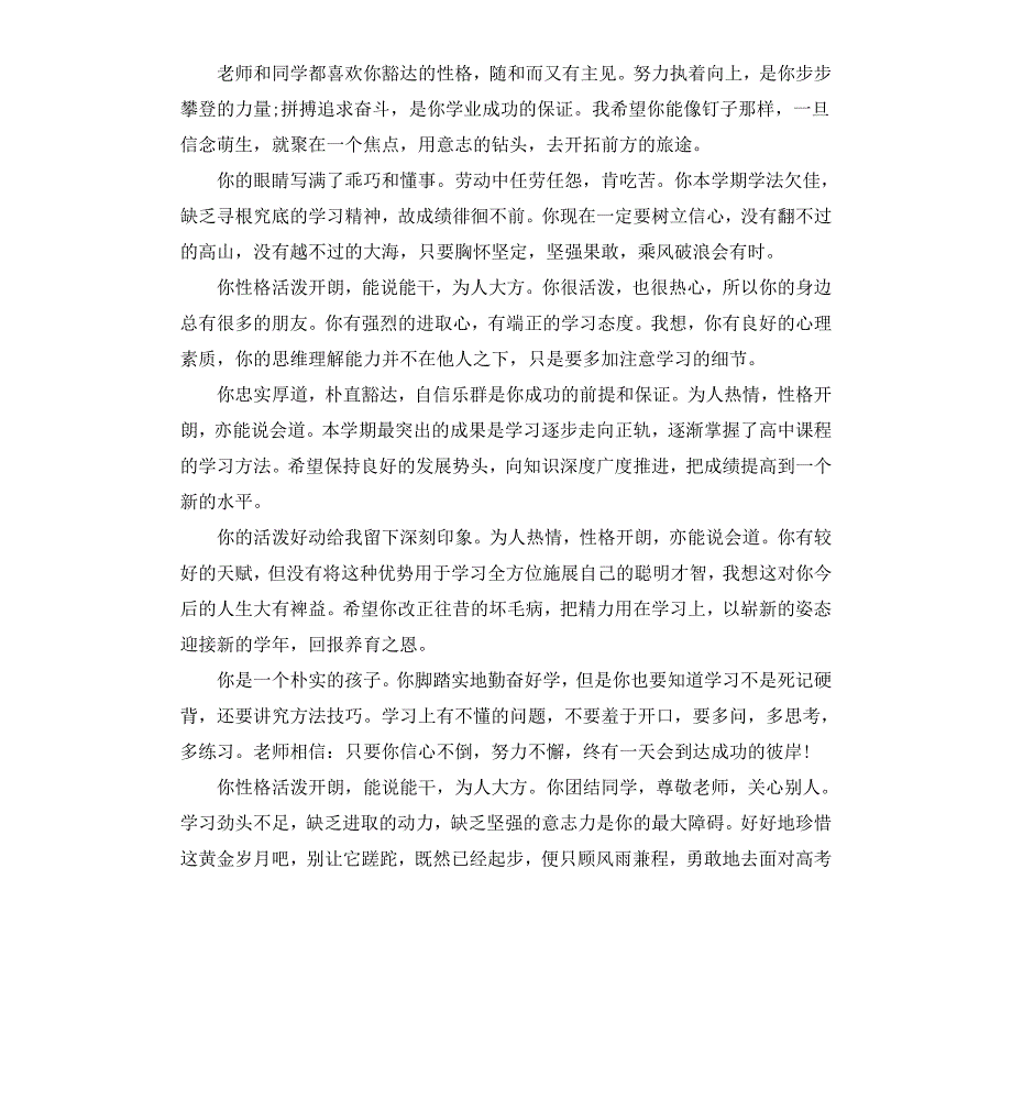 小学老师评价学生的评语简短_第2页