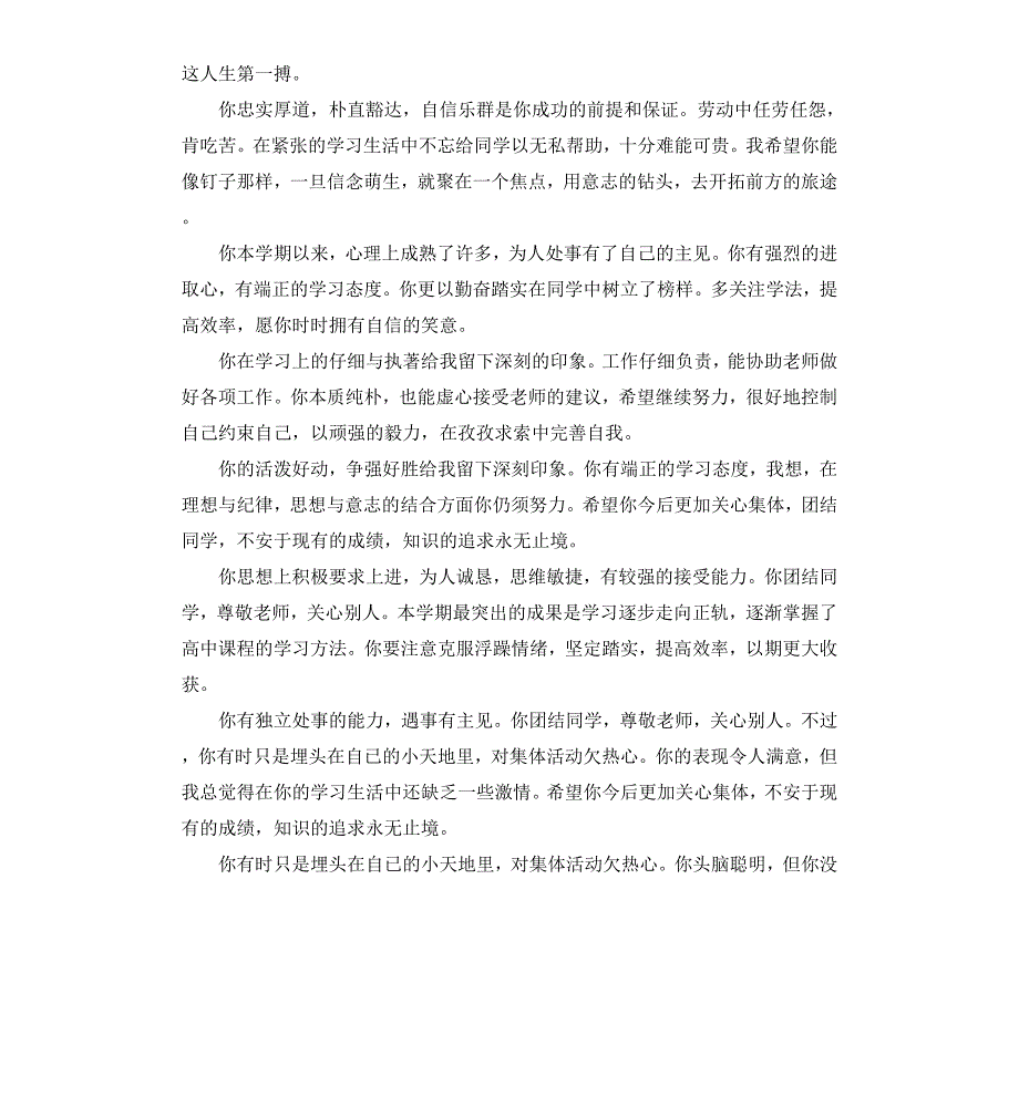 小学老师评价学生的评语简短_第3页