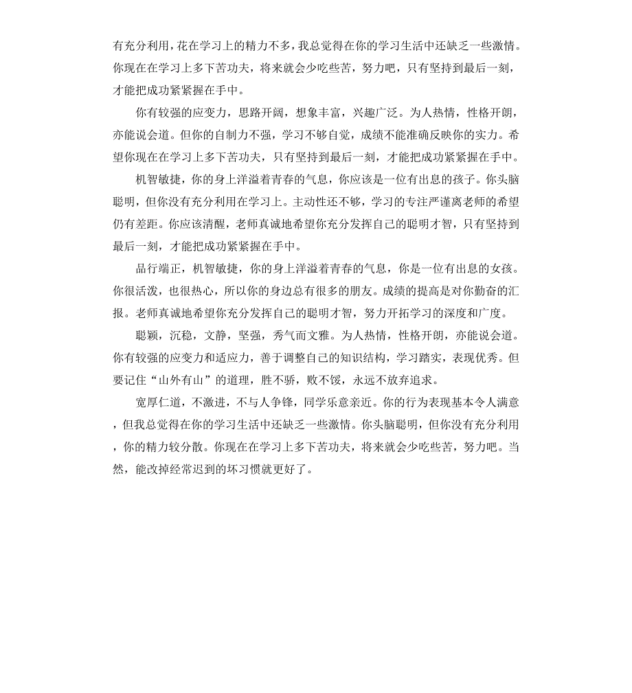 小学老师评价学生的评语简短_第4页