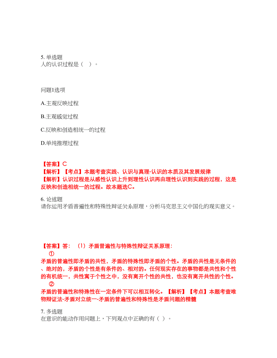 2022年专接本-政治考试内容及全真模拟冲刺卷（附带答案与详解）第57期_第3页