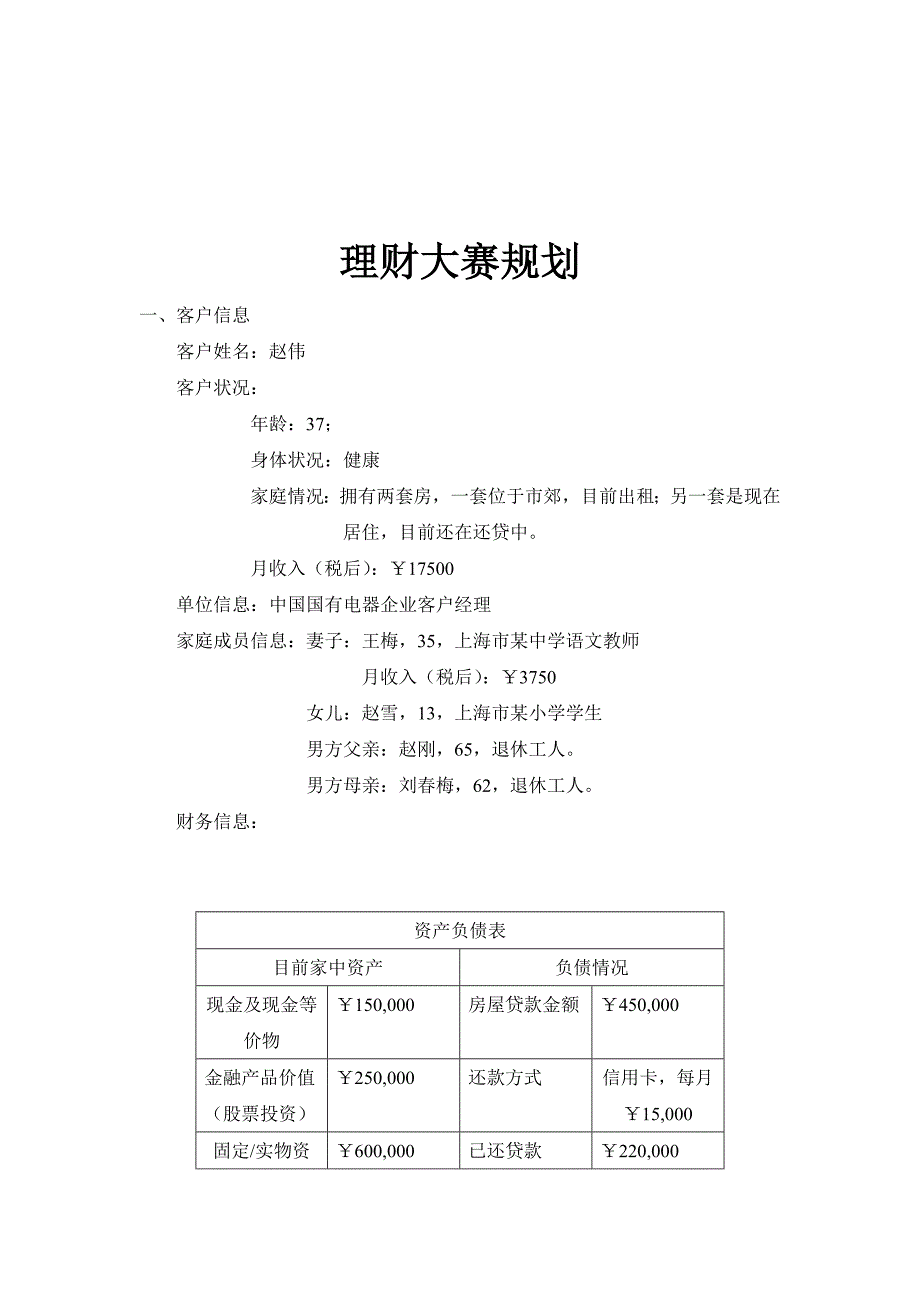 关于理财大赛规划_第1页