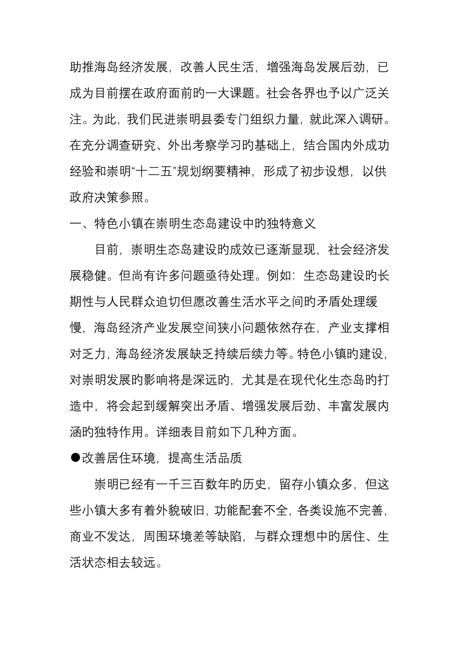 关于特色小镇建设的思考和建议_第2页