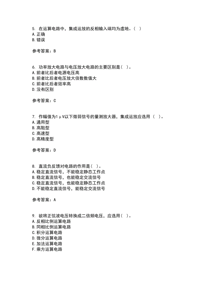 大连理工大学21春《模拟电子技术》基础离线作业一辅导答案10_第2页