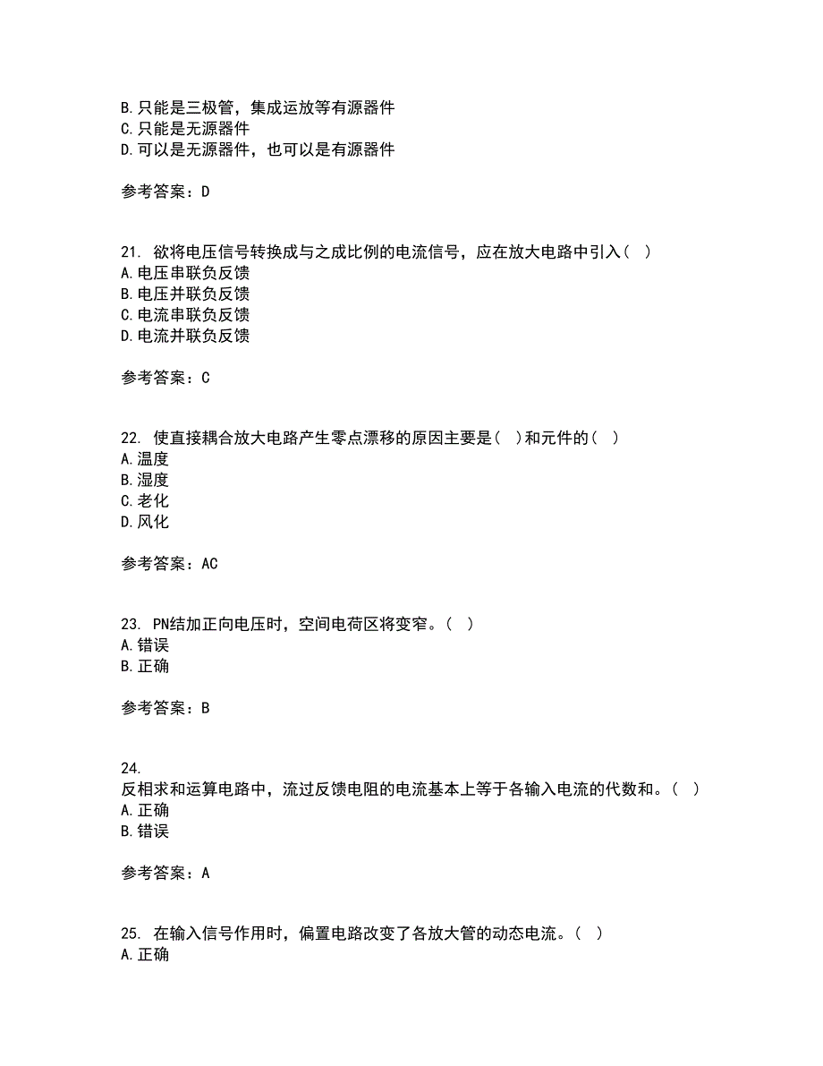 大连理工大学21春《模拟电子技术》基础离线作业一辅导答案10_第5页