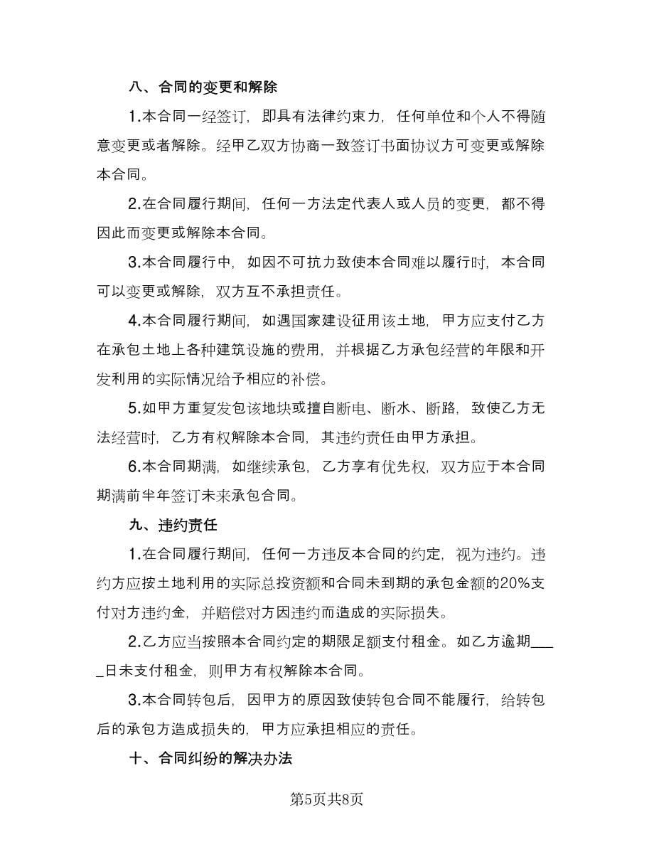 商铺租赁合同协议书例文（三篇）.doc_第5页