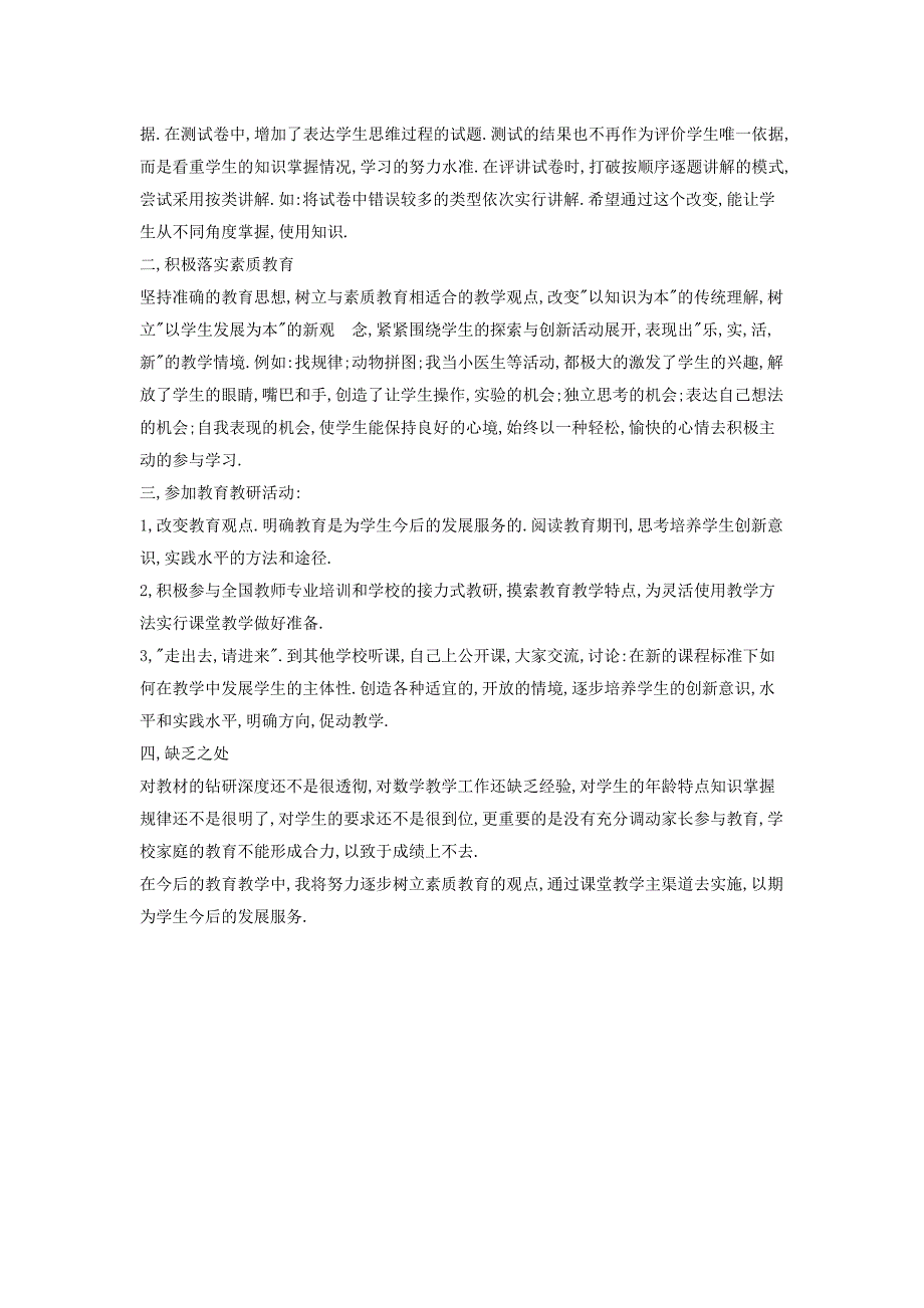 一年级数学学科工作总结++++马琳_第2页