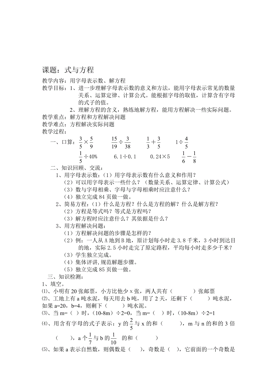 课题：式与方程教案_第1页