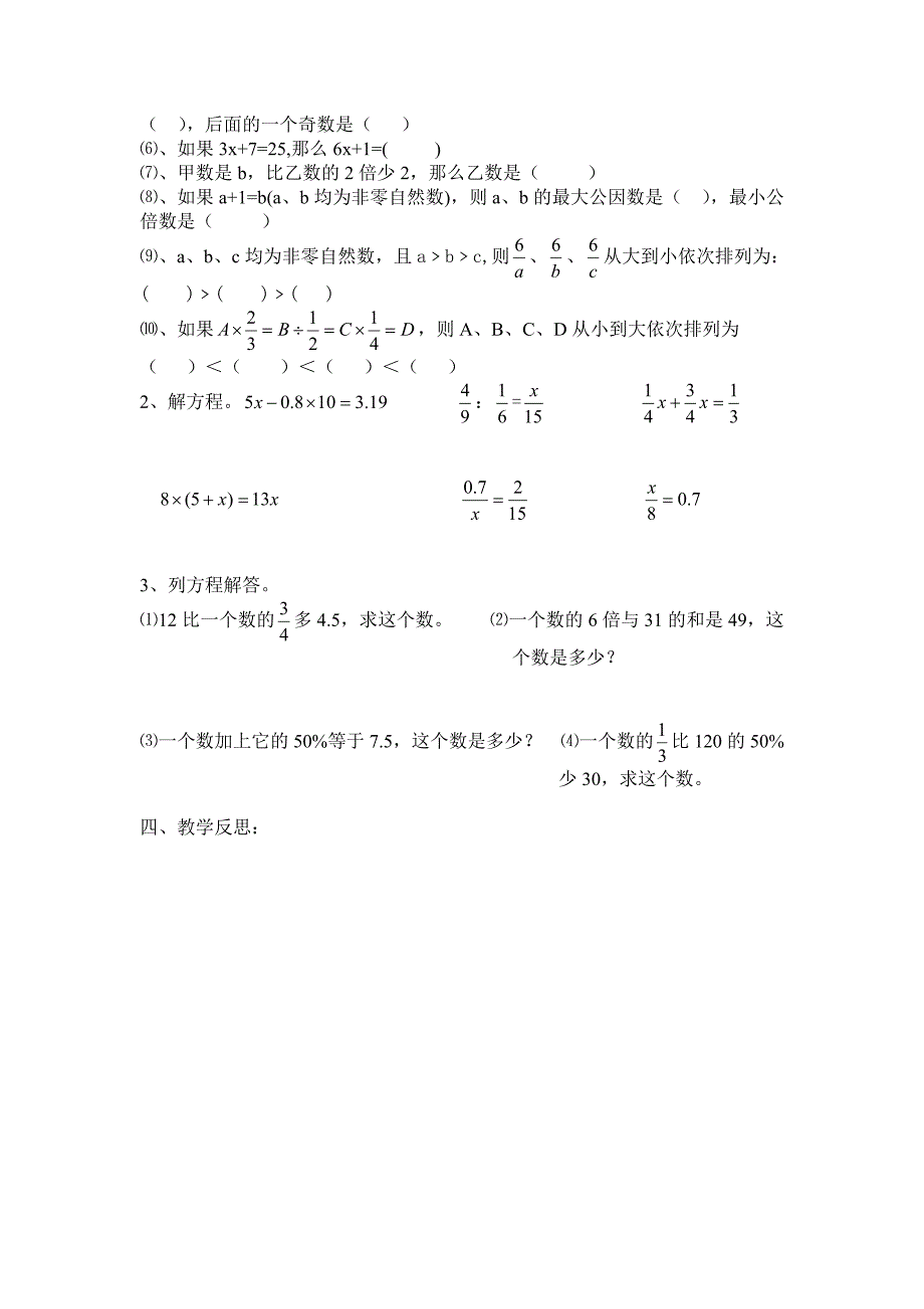 课题：式与方程教案_第2页