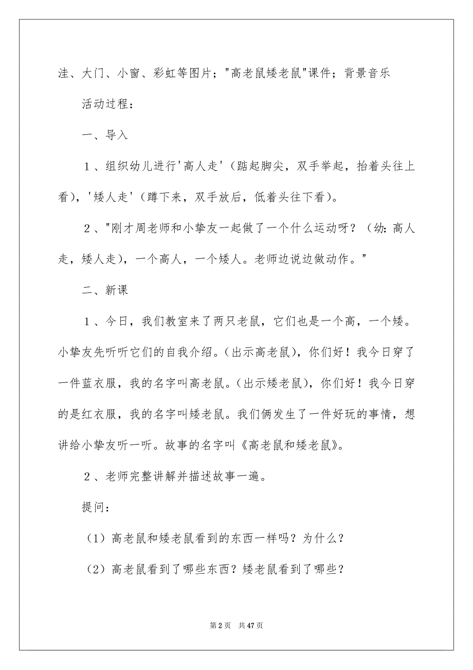 大班语言教案《高老鼠和矮老鼠》_第2页