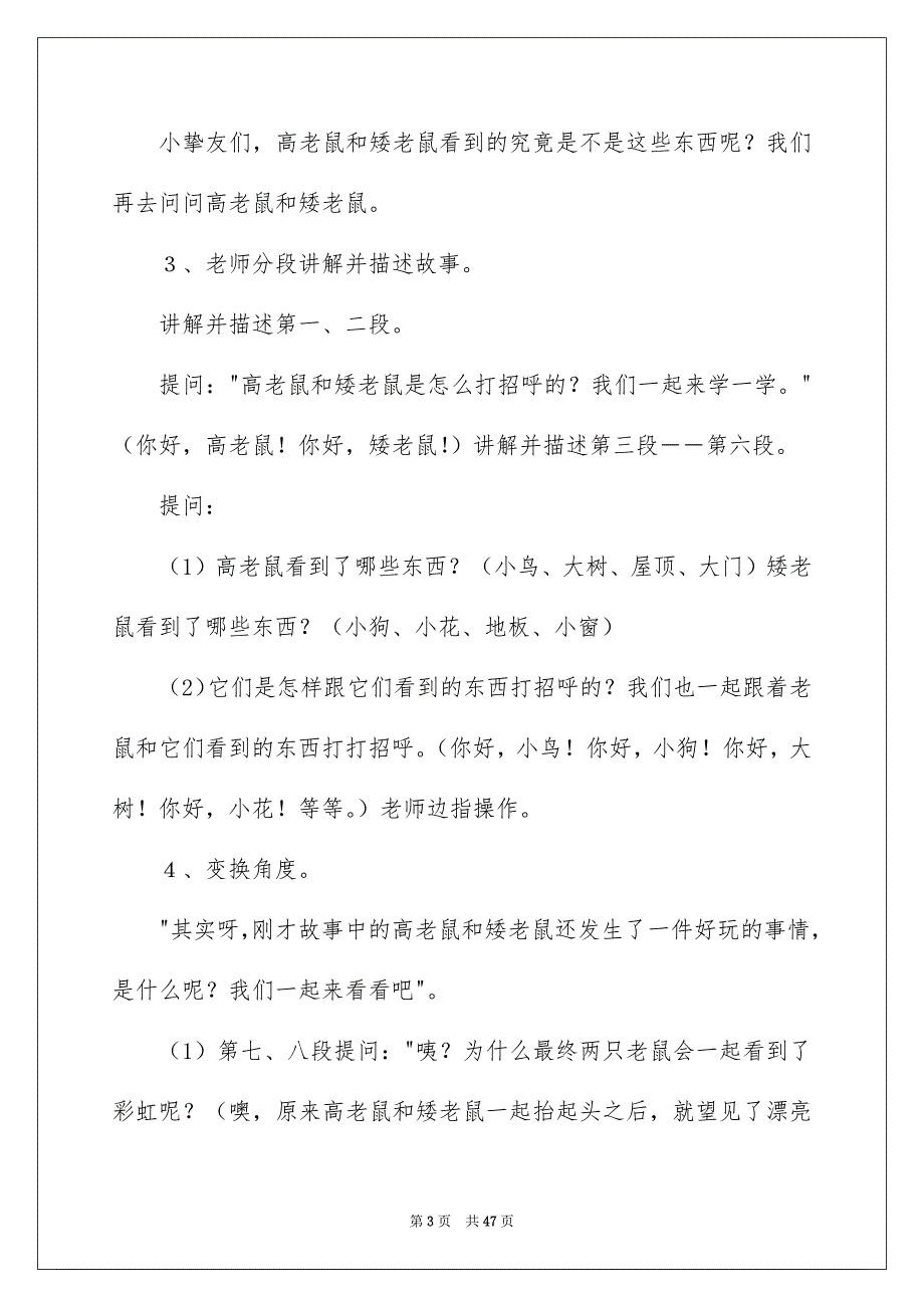 大班语言教案《高老鼠和矮老鼠》_第3页