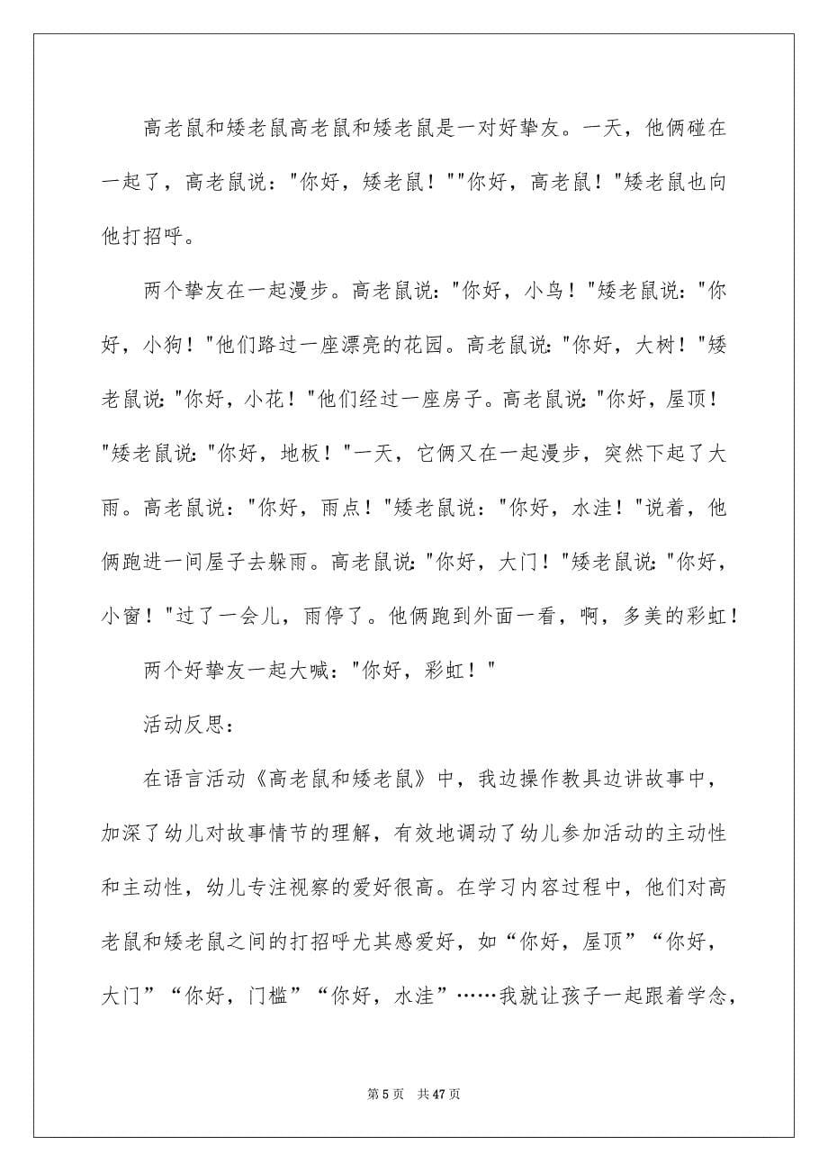 大班语言教案《高老鼠和矮老鼠》_第5页