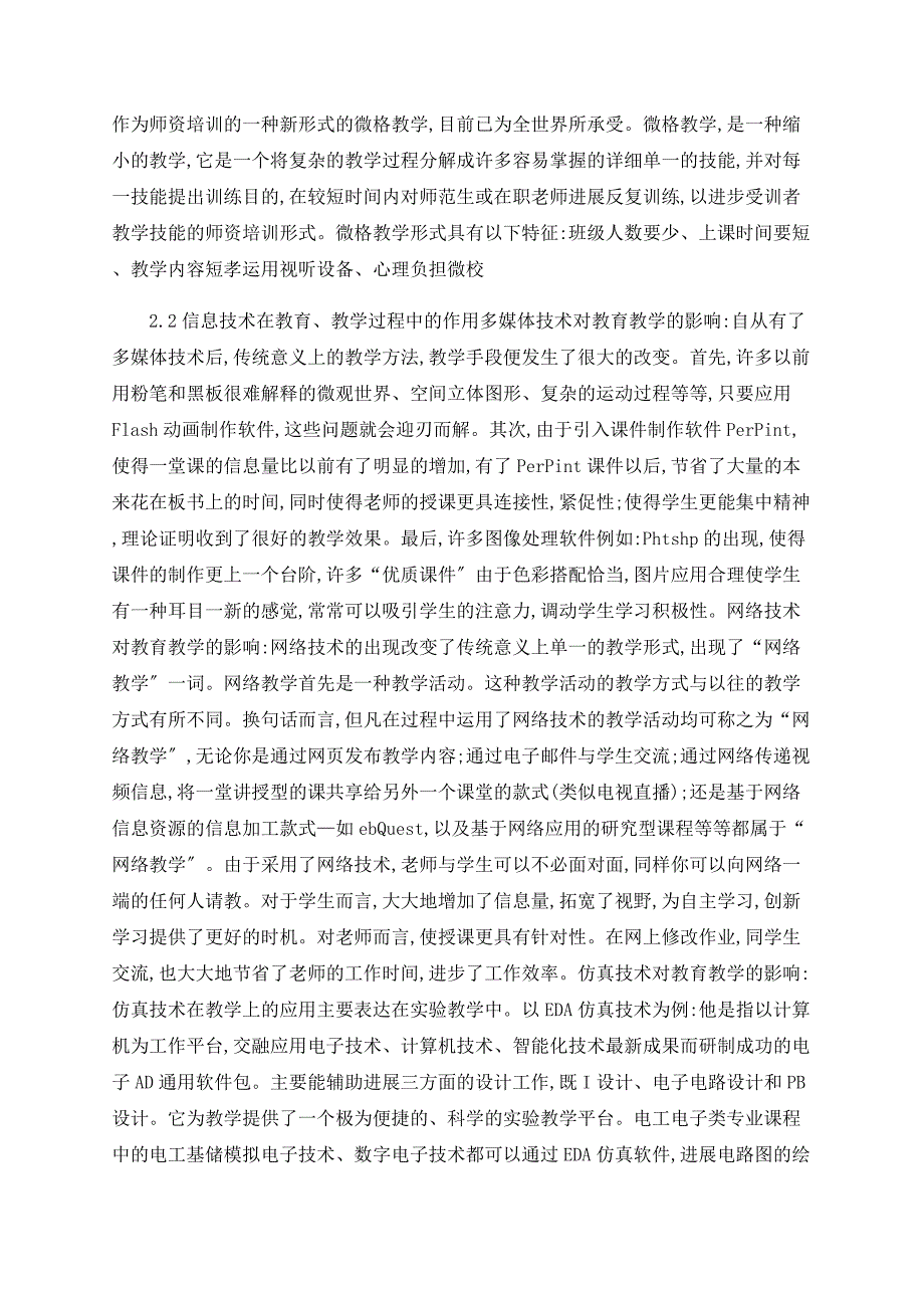 浅谈信息时代的现代教育技术_第2页