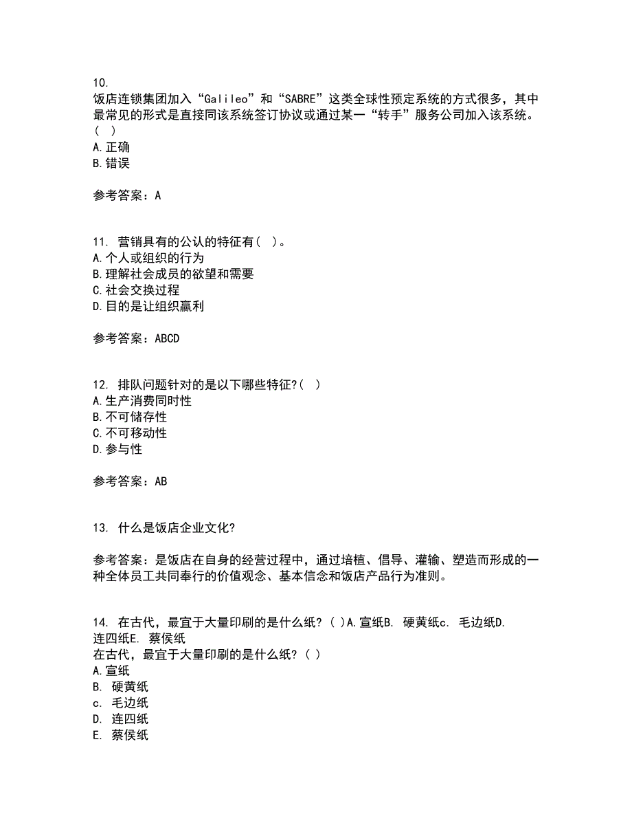 南开大学21春《当今饭店业》离线作业一辅导答案39_第3页