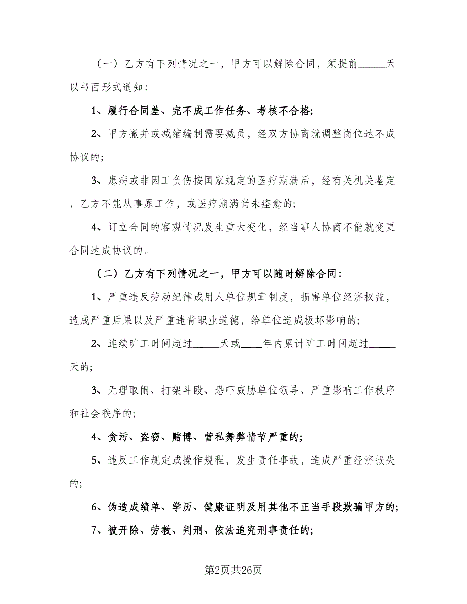 临时用工协议标准范文（9篇）_第2页