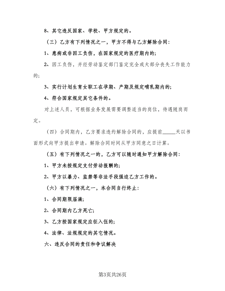 临时用工协议标准范文（9篇）_第3页