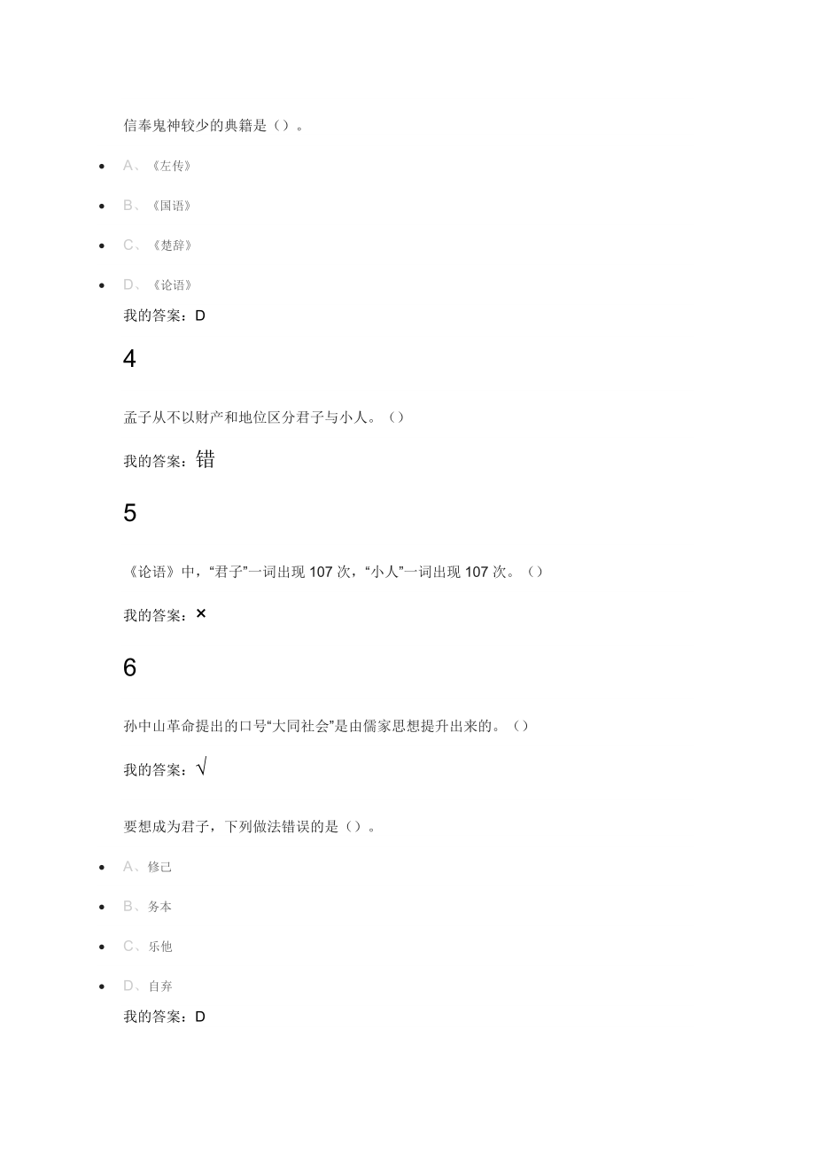 国学智慧答案_第3页