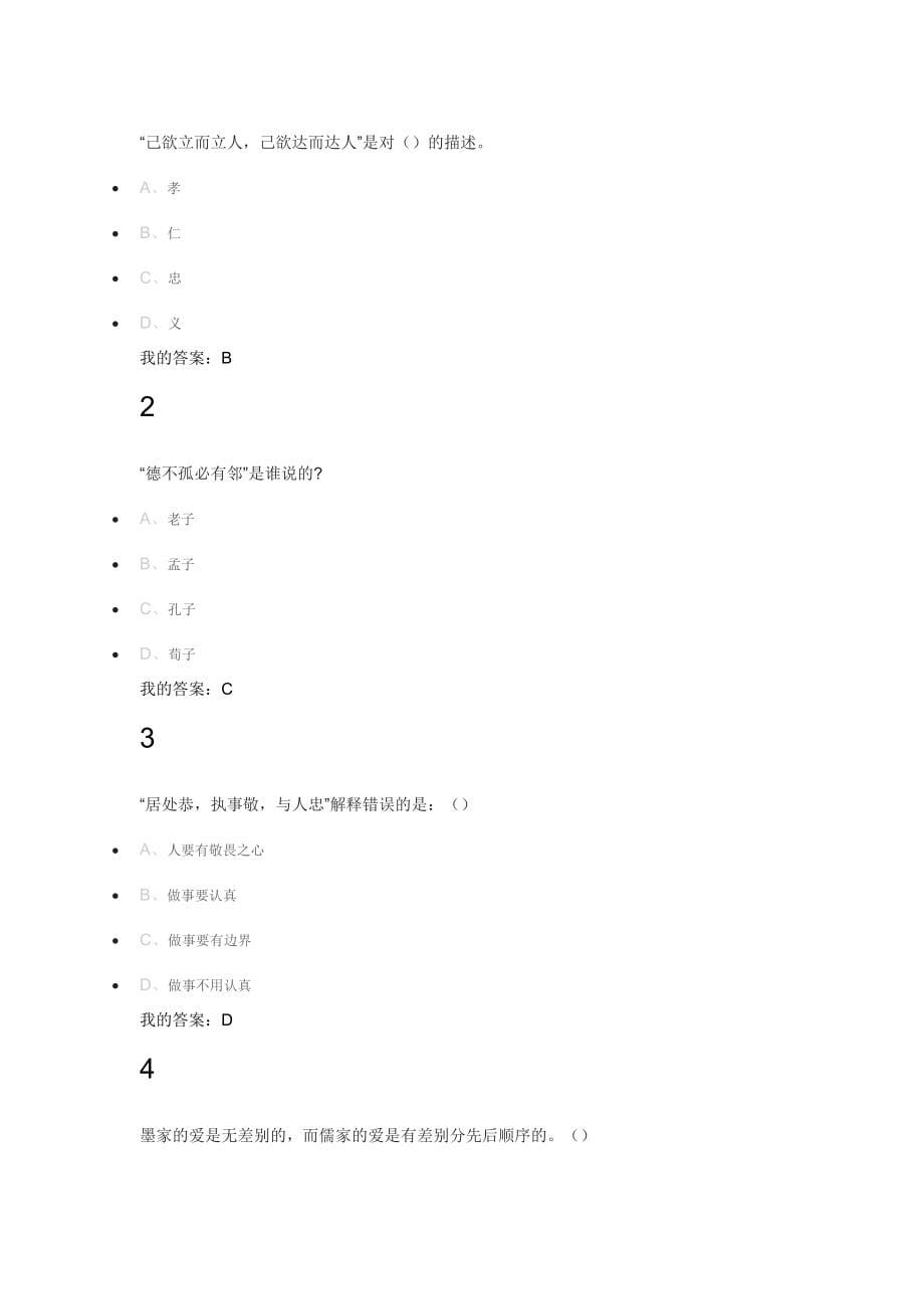 国学智慧答案_第5页