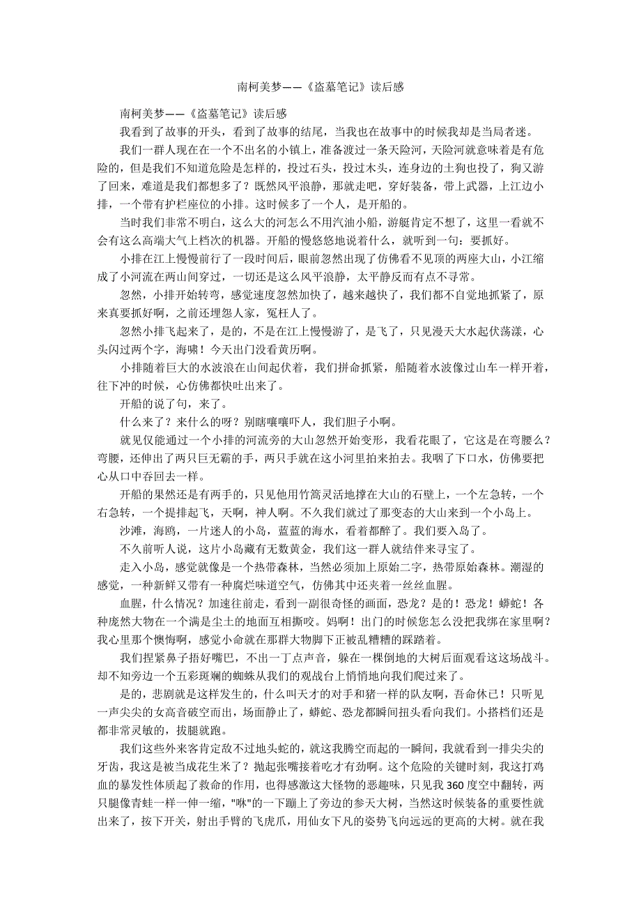 南柯美梦――《盗墓笔记》读后感_第1页