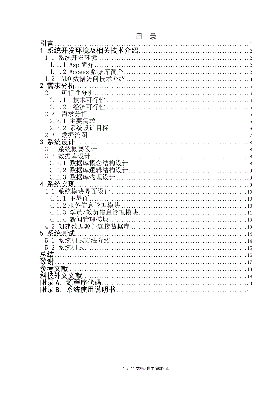 高校家教服务系统论文_第3页