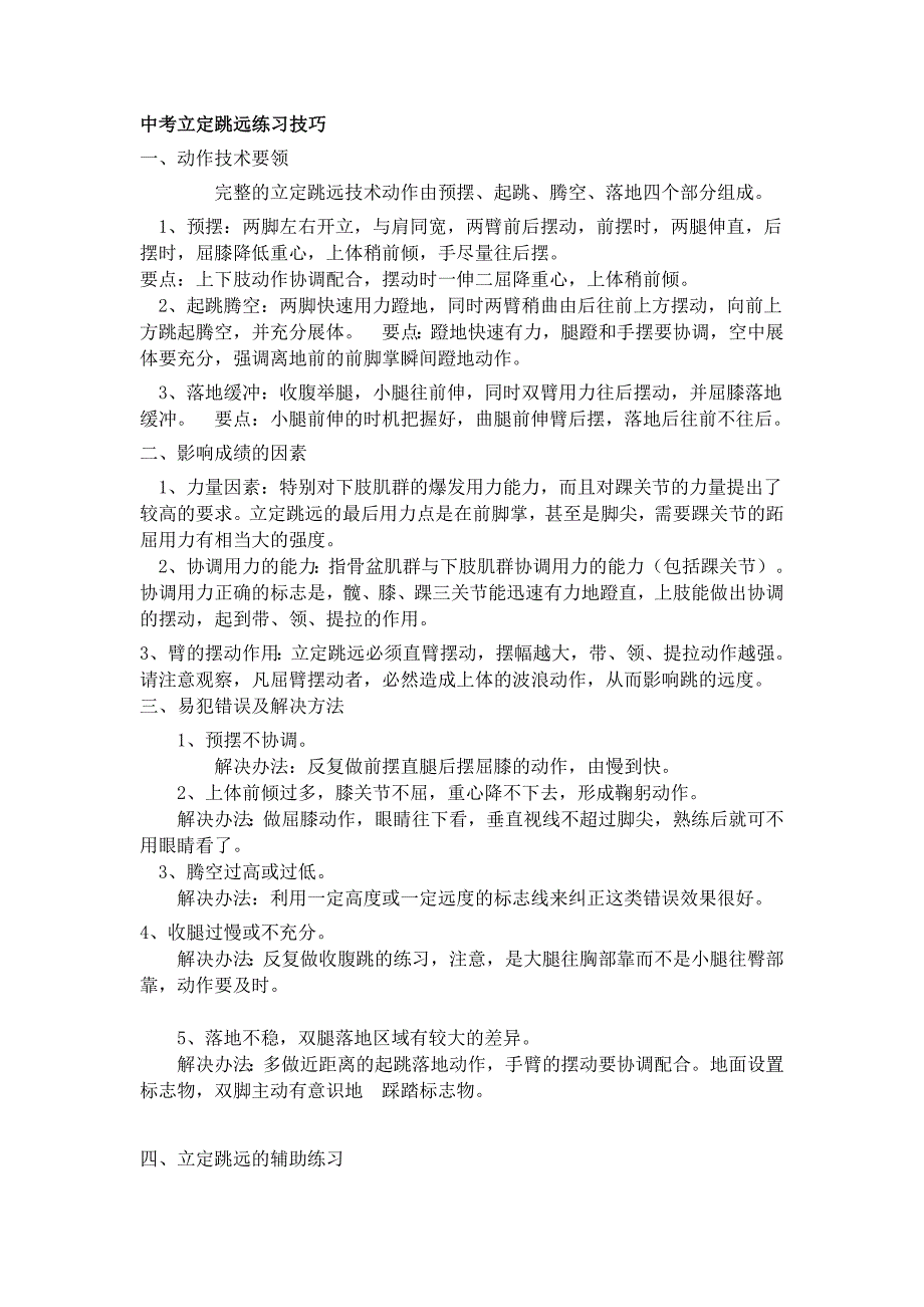 立定跳远训练_第1页