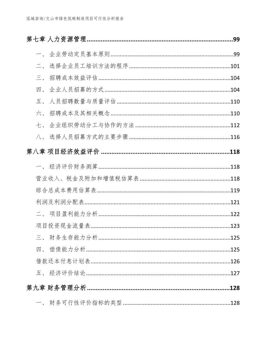 文山市绿色低碳制造项目可行性分析报告_第3页