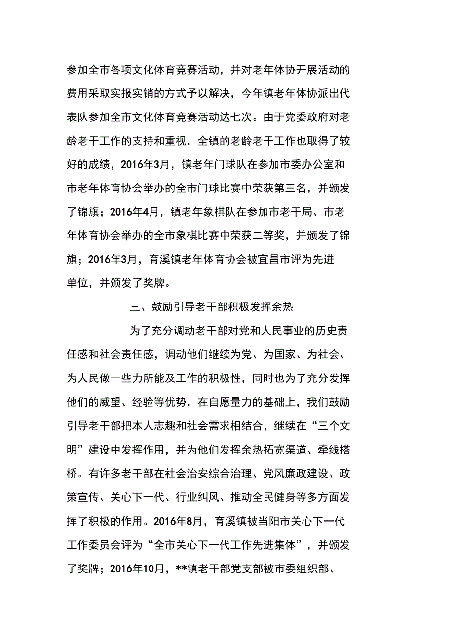 2016年老龄老干工作总结_第3页