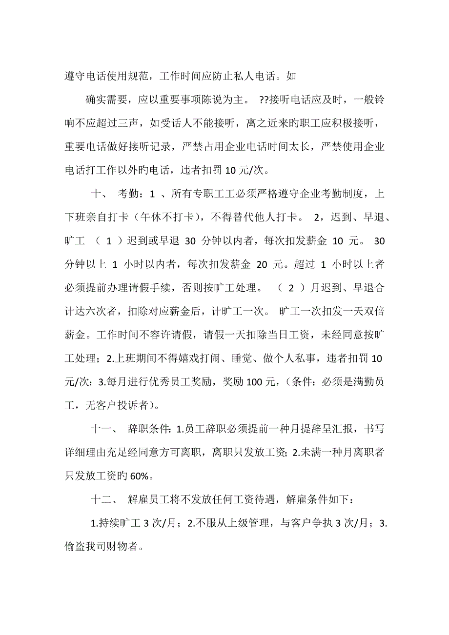 公司员工规章制度_第2页