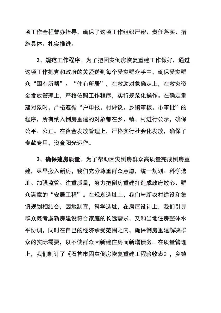 救灾工作及因灾倒损房屋恢复重建工作情况汇报_第3页