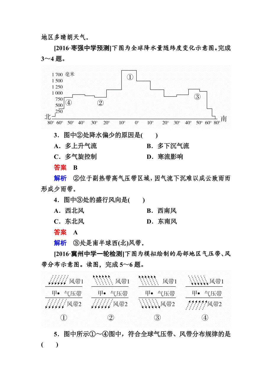 精编【学霸优课】地理一轮课时练6 Word版含解析_第2页