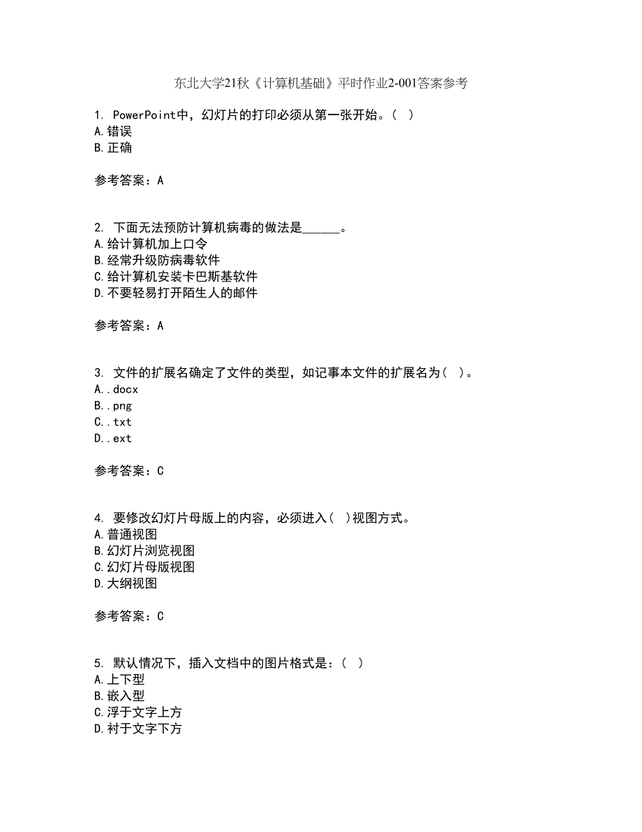 东北大学21秋《计算机基础》平时作业2-001答案参考50_第1页