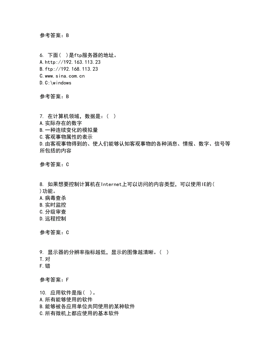 东北大学21秋《计算机基础》平时作业2-001答案参考50_第2页