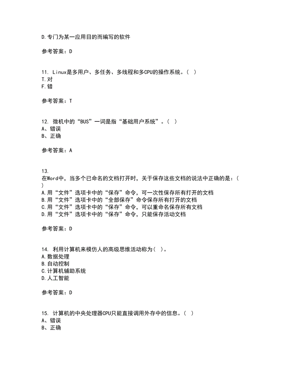 东北大学21秋《计算机基础》平时作业2-001答案参考50_第3页