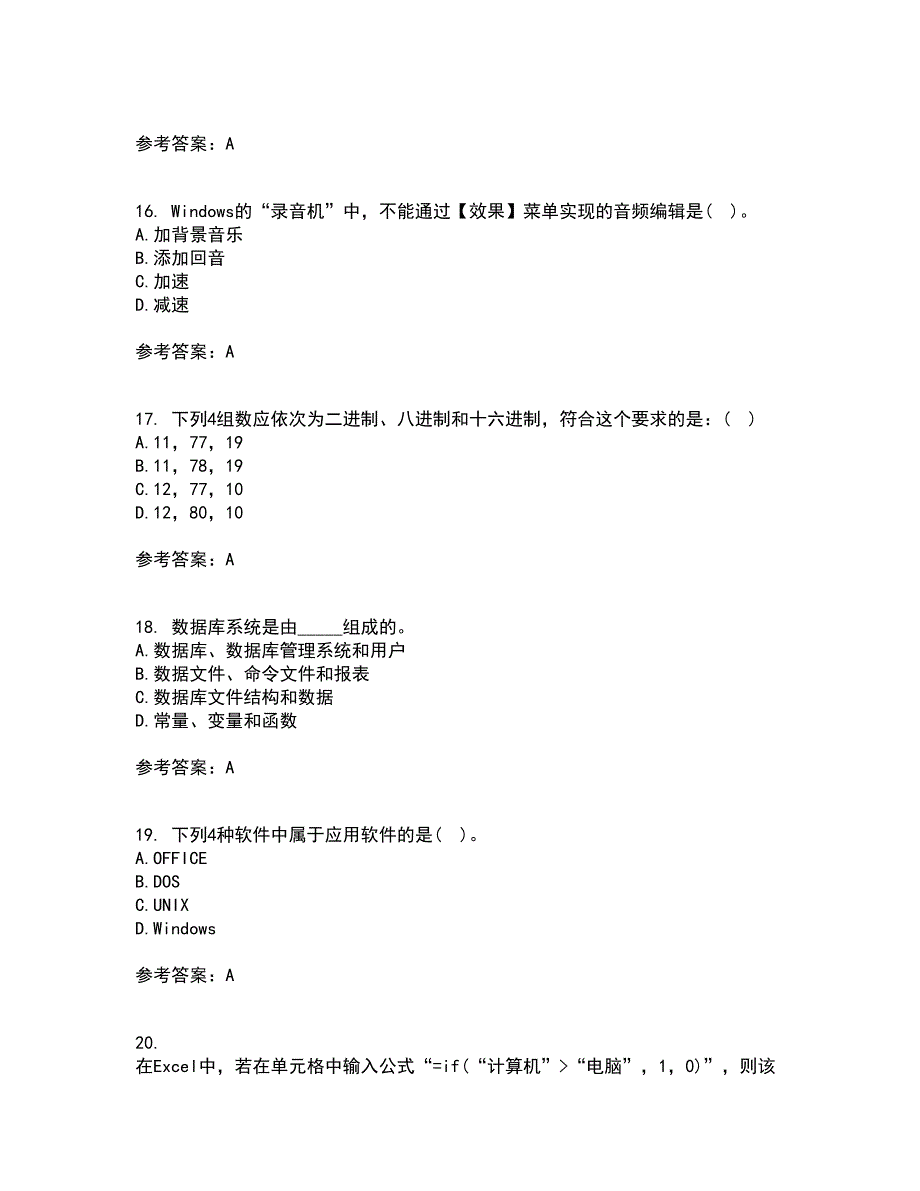 东北大学21秋《计算机基础》平时作业2-001答案参考50_第4页