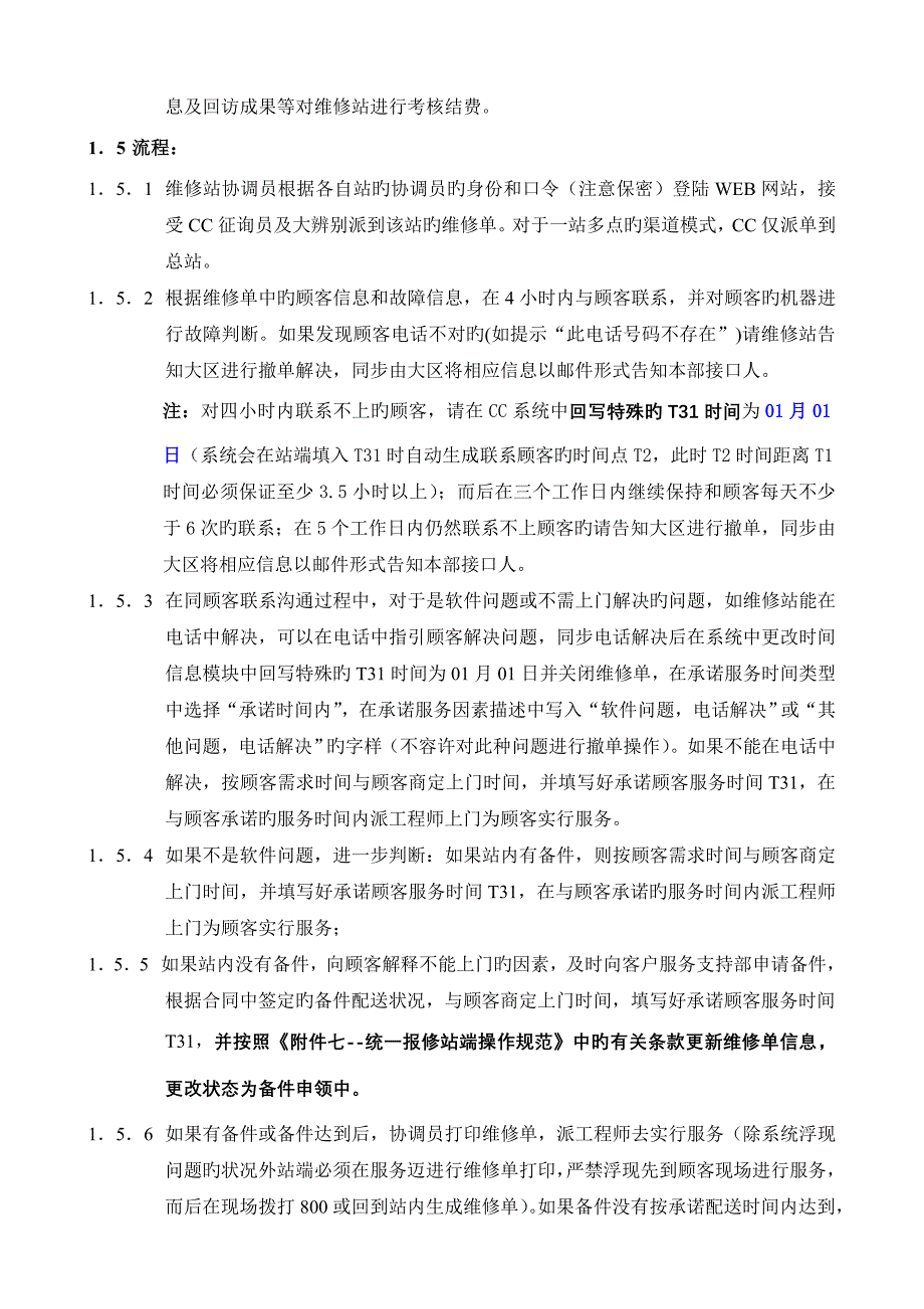 联想服务体系之统一报修流程及规范_第4页