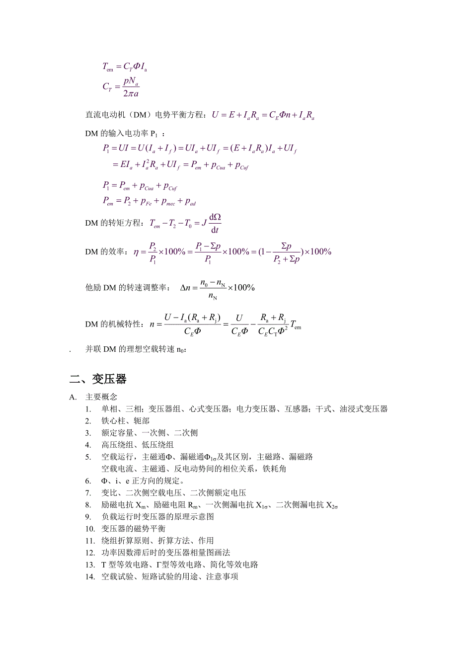 电机学概念以及公式总结_第2页