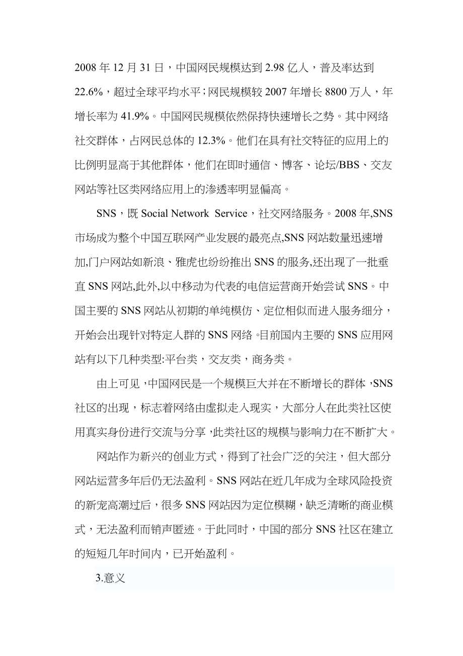 某网站商业模式商务营销系统方案设计_第2页