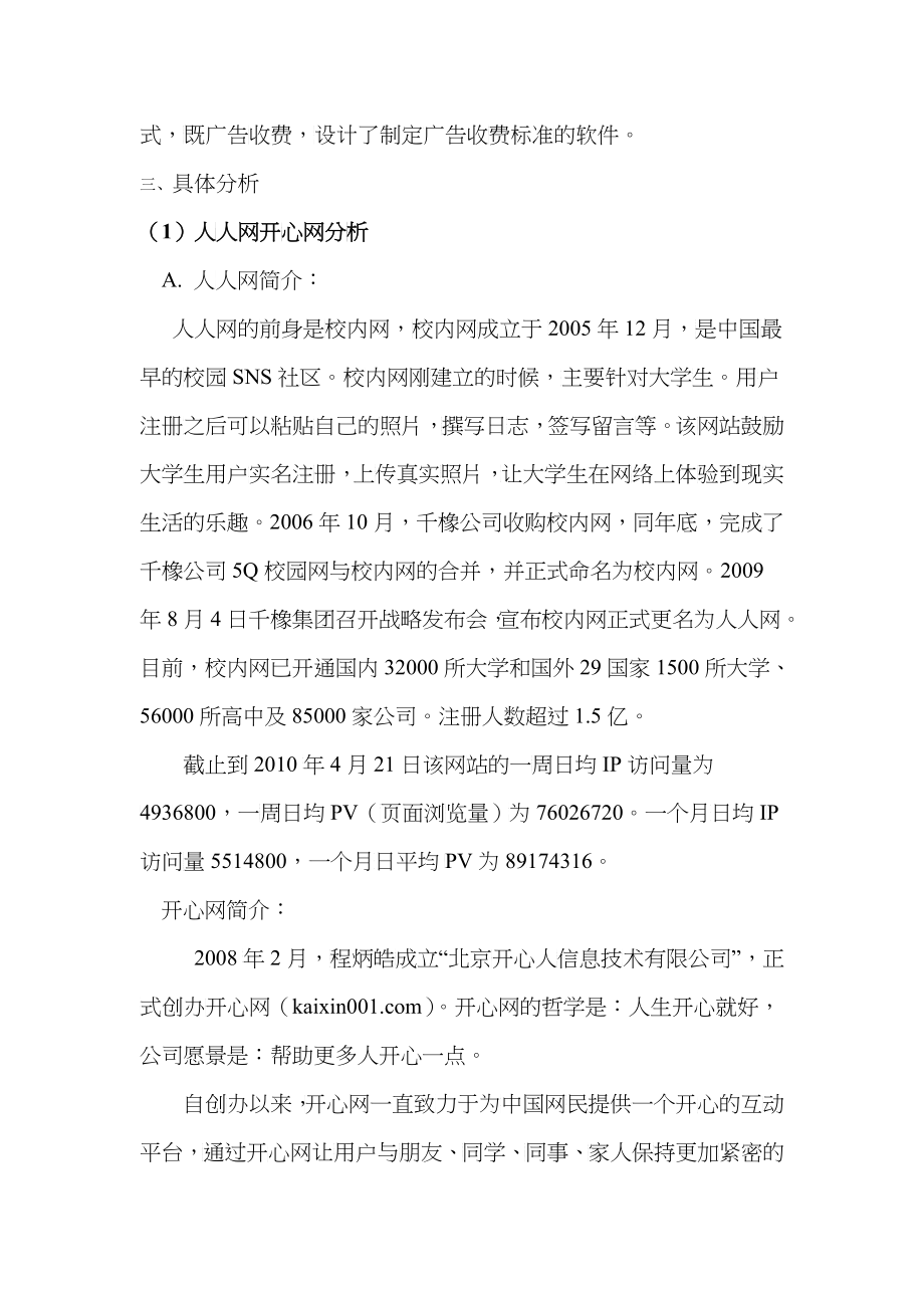 某网站商业模式商务营销系统方案设计_第4页