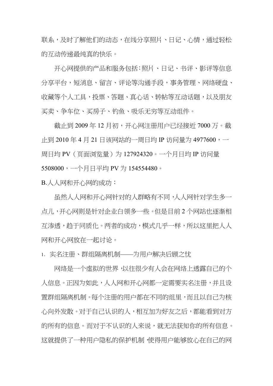 某网站商业模式商务营销系统方案设计_第5页