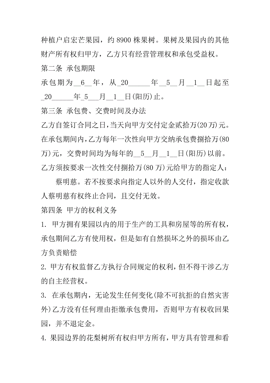 2023年年果园转让合同可打印7篇（范文推荐）_第4页